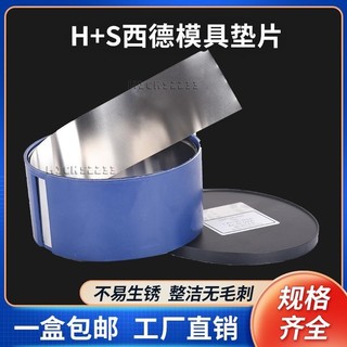免運🔥西德精密墊片錫鋼片不鏽鋼間隙片高精度矽鋼片塞模具墊片50*5M-3M