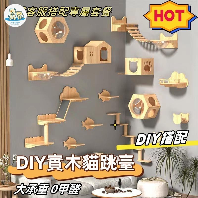 可愛家 😻實木貓跳台😻 貓抓柱 實木貓抓柱 貓跳台 DIY掛壁 免打孔墻壁貓跳板 貓爬架 貓咪太空艙 貓吊床貓窩貓墻