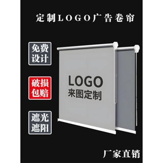 【免費排版 可開發票】訂製窗簾 辦公室捲簾 防曬窗簾 窗簾訂製 升降窗簾 logo印刷 客製化 客製化商品