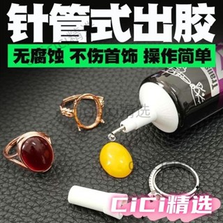 🎀桃園出貨🎀珠寶膠水專用鑲嵌粘首飾珍珠耳環蜜蠟黏玉石翡翠寶石戒指膠水 KGYT