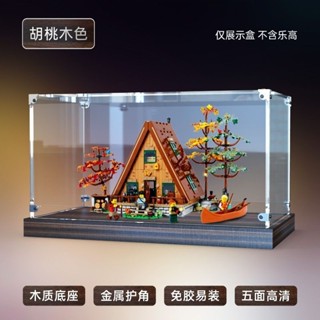 P BOX 新款木質底座 適用樂高21338A型木屋 壓克力積木模型手辦展示盒收納木質防塵罩