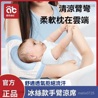 哺乳涼蓆 手臂涼蓆 手臂墊 手臂睡墊 授乳枕 嬰兒冰珠涼墊 哺乳手臂涼蓆 愛貝迪拉抱娃神器冰絲嬰兒手臂涼席枕抱孩子胳膊餵