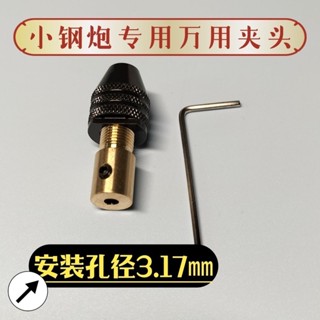 小鋼炮專用萬用夾頭電磨通用新款多功能