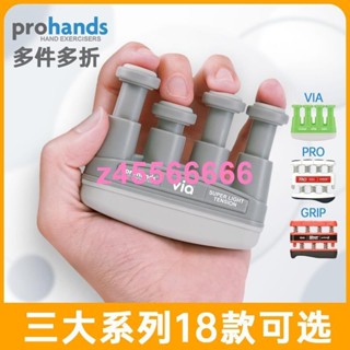 ✨夢裡D✨Prohands指力器鋼琴吉他古箏手指訓練器指法靈活指壓練習器練指器BXCV