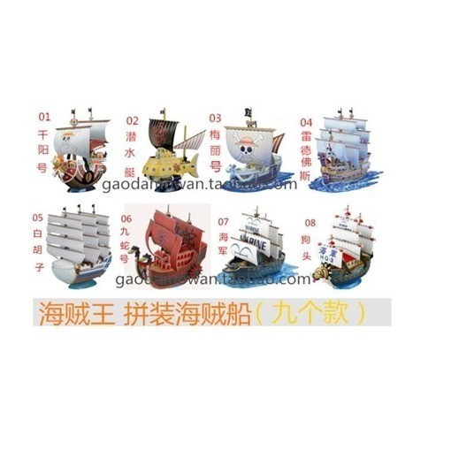 海賊船 航海王公仔模型 千陽號 萬里陽光號 紅色勢力號 羅的潛艇 千陽號黃金 千陽號15周年 20週年梅麗號 拼裝模型