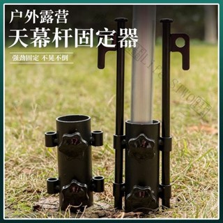 【新款】戶外露營帳篷沙灘釣魚配件支架可調節天幕固定器防風穩固管支撐桿