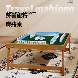 麻將桌 折疊麻將桌 戶外麻將桌 實木傢用 折疊便攜旅行 室內宿捨迷你麻將牌 手搓網紅套裝 迷你麻將 旅行麻將 露營遊戲