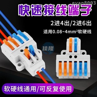 快速接線端子二進四出六出燈具電線對接頭按壓式電線連接器接線柱【佳隆優品】