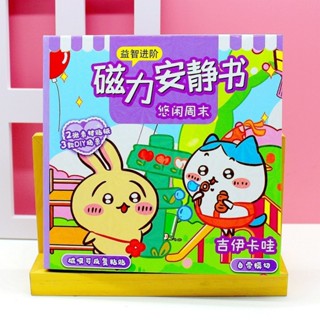 吉伊卡哇ins安靜書磁力貼免裁剪換裝兒童手工diy趣味益智女孩玩具桃園出貨✨