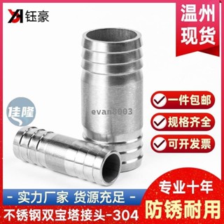 304不鏽鋼雙寶塔接頭水管皮管軟管格林雙頭寶塔頭直通水嘴4分6分【佳隆優品】
