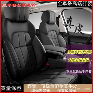 可開發票真皮座椅套新款汽車坐墊全套四季坐套牛皮座套專用座墊 四季坐墊 車用椅套 汽車座椅套 汽車座套 汽車坐墊套