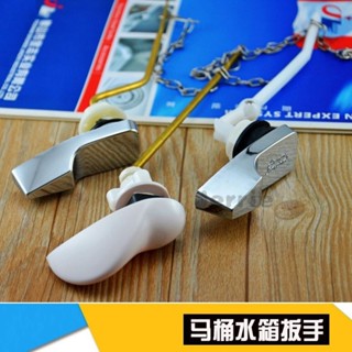 【臺灣出貨】TOTO馬桶坐便器水箱配件 前側扳手 排水按鈕 老式座便器放水開關 適用美標老式分體馬桶水箱扳手 正側麵把手