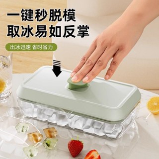 【限時免運】冰塊模具家用製冰器冰塊製造機凍冰塊神器冰箱儲冰盒按壓冰格 製冰盒 冰塊模具 冰球模具 製冰盒模具 製冰模具