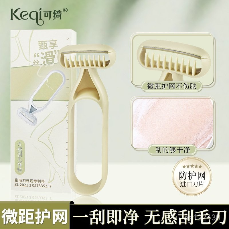 可綺無感 微距刮毛刀 刮腿毛腋毛不傷膚 刀片溫和不刺激 剃毛 美妝工具