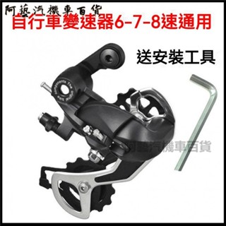 可開發票TX35後撥自行車變速器山地車後變後撥公路車7 8 9速21速24速27速 變速器 後變 自行車變速器 變速指撥