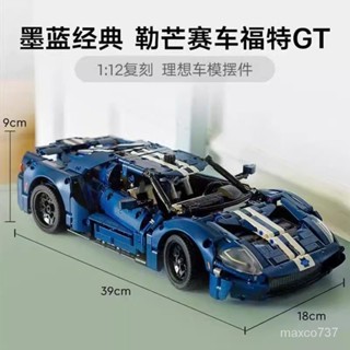 🔥熱賣🔥相容樂高積木福特GT跑車模型機械組遙控車高難度益智力拚裝玩具 跑車模型 跑車擺件 logo模型 lego跑車