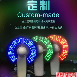 小埋優選店！LED帶字 閃字風扇 迷你隨身小電風扇 DIY定製 創意禮物 廣告禮品 印logo