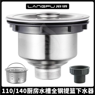 ❀水槽下水器❀ 廚房洗菜盆 下水器 不鏽鋼防臭加厚 下水管 洗碗池雙槽水槽排水管配件