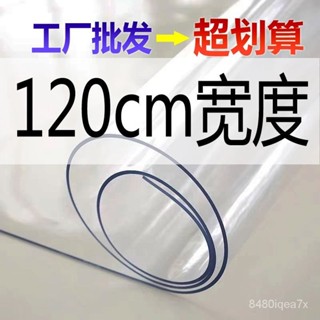 🔥全網最低價🔥120釐米寬長方形透明軟玻璃免洗餐桌佈防水防油防燙水晶版可定製茶几墊 書桌墊塑膠桌墊餐桌桌墊水晶板