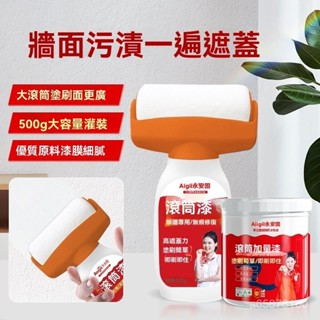 ✨臺灣出貨✨墻麵大滾筒漆乳膠漆白修補膏膩子墻壁修複白色自噴小滾刷去汙神器 滾筒漆 牆面小滾刷 修補刷 牆面修補漆