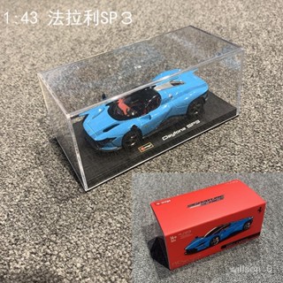 【閤金車模】比美高1:43 sp3閤金車模法拉利金屬汽車模型擺件玩具禮物車模