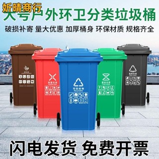 🔶妡晴商行🔶戶外環衛垃圾桶大容量街道加厚商用家用帶蓋物業小區240L室外分類