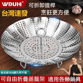 臺灣出貨 萬能蒸架 304不銹鋼折疊蒸籠盤加粗多功能蒸菜架傢用隔水 伸縮蒸屜 折疊蒸盤 304蒸盤 蒸格 水果盤