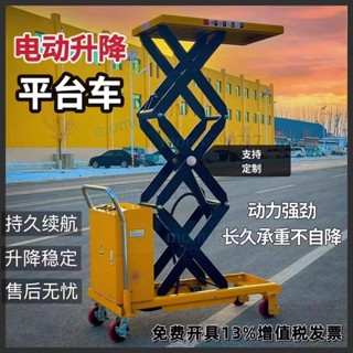 「可開發票」電動液壓升降平臺車小型移動式升降機全自動舉升機剪叉式升降臺車