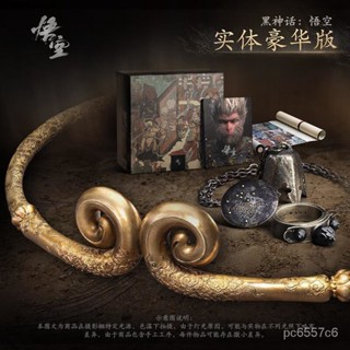 🔥桃園出貨🔥黑神話悟空 黑神話:悟空實體豪華版項鏈首飾三件套戒指徽章緊箍收藏紀念ins