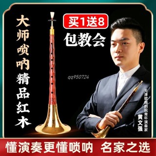 嗩吶黃氏管樂嗩吶樂器全套精品紅木D調初學者專業民族演奏級吹奏喇叭嗩吶配件 臺灣出貨