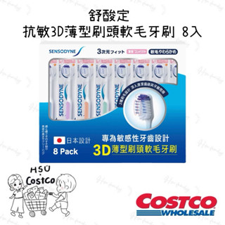 HSU × COSTCO🍀舒酸定 抗敏3D薄型刷頭軟毛牙刷 8入好市多costco代購