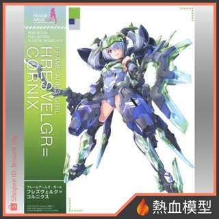 [熱血模型] 壽屋 組裝模型 FAG 骨裝機娘 魔鷲 CORNIX Non 康妮克絲