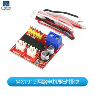 mx1919兩路直流電機驅動模組 pwm調速正反轉 馬達步進電機控制板 - FindPrice 價格網 2025年3月 精選購物推薦