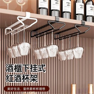 嘉義免運♕置物收納杯架 免打孔 紅酒杯架倒掛 高腳杯架懸掛架子 酒杯懸掛架 酒櫃瀝水杯架 櫥櫃隔板下掛杯架 酒杯收納架