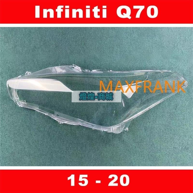 💕15-20 款 極致 Infiniti Q70 大燈 頭燈 大燈罩 燈殼 大燈外殼 替換式燈殼