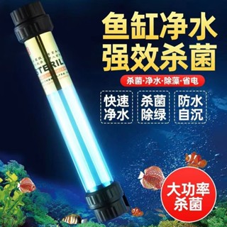 桃園公司貨#創朗魚池220V殺菌燈雙管魚缸過濾箱專用細菌消毒滅菌燈紫外線燈殺菌王#臺灣新百利