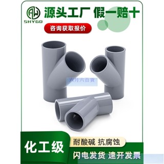 臺灣 熱賣 【最低】PVC斜三通管開口水管 45度下水內插接頭 灰色排水管配件50 75 110mm