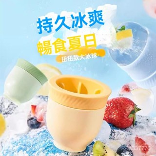 矽膠冰球模具 冰塊 大冰塊 製冰盒 造型冰塊希樂扣威士忌冰球模具矽膠食品級圓形冰塊製冰盒傢用速凍大球冰格