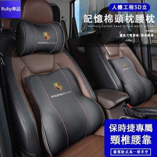 💙保時捷 porsche macan Cayenne Panamera Taycan 記憶棉座椅 頭枕 頸枕 腰靠