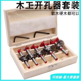 臺灣特惠🍑木工開孔器套裝定位平翼鑽圓穴鑽圓孔鑽木工鑽五入15-35mm鑽孔開孔器 鏈洗洞圓穴免運