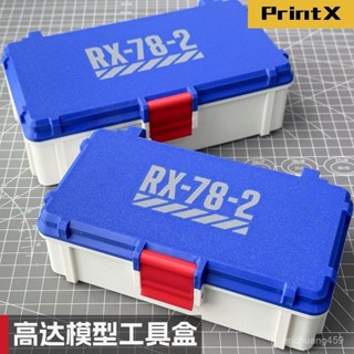 高達元祖RX78模型工具收納盒文具盒筆盒剪鉗工具套裝萬代高達模型 AHDI