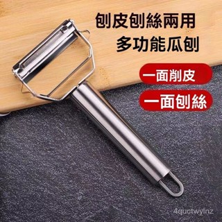 🌈臺灣24H⛱颳皮刀不銹鋼多功能水果蔬菜瓜刨切土豆削皮刨絲神器 9JMO