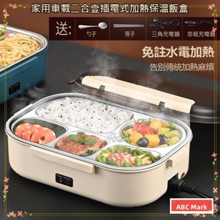 保溫飯盒 免注水電熱飯盒 便當盒 家車220V兩用餐盒 上班族熱飯神器 30飯盒 恆溫插電加熱飯盒贈送筷子勺子家用fi