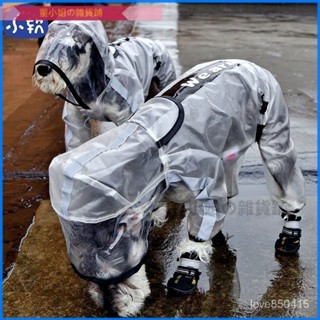 可開發票狗狗雨衣四腳防水中小型犬寵物泰迪全包比熊雪納瑞透明春秋裝衣服