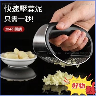 臺灣出貨🔥弧形壓蒜器 拍蒜泥神器 家用手動蒜泥器 壓泥器 蒜泥器 不鏽鋼壓蒜器 碎蒜器 壓土豆泥 剝蒜器 壓蒜器