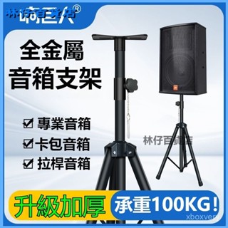 可開發票響巨人專業音箱落地支架全金屬加厚舞臺KTV卡包音響三腳架子託盤 腳架 喇叭支架 音箱腳架 落地支架 三角架