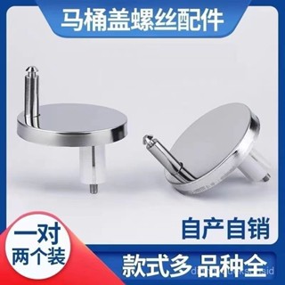 臺灣出貨通用馬桶蓋螺絲 老式馬桶蓋配件 固定螺絲馬桶蓋闆 坐便器配件 坐馬桶蓋配件 馬桶蓋子螺絲 固定螺栓 螺栓馬桶蓋配