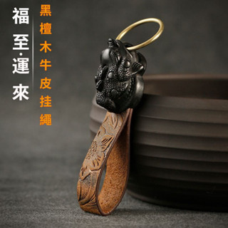 ✨木子優選✨臺灣出貨✨ 高檔汽車鑰匙扣男士個性牛皮掛繩複古木簡約鑰匙圈掛件創意鑰匙鏈