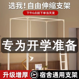 ✈️臺灣熱銷💌可伸縮寢室宿捨床簾支架烤漆大學生上鋪下鋪遮光布蚊帳床架子調節 SHCZ