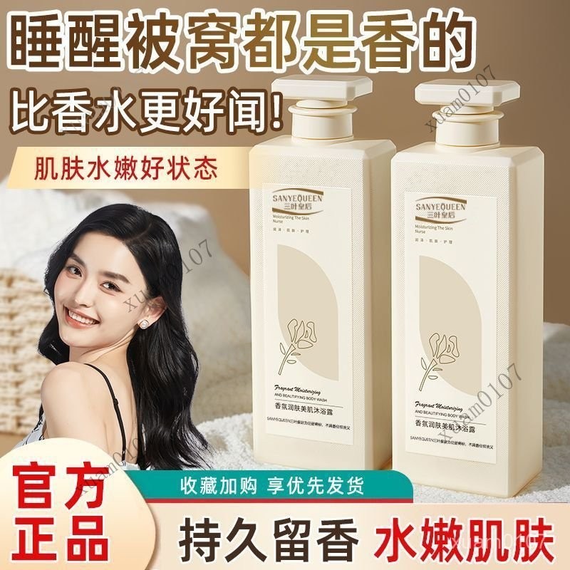 新品三葉皇後香氛沐浴露 沐浴乳 三葉皇後 香氛沐浴露 香氛沐浴乳 女性沐浴乳 保濕沐浴乳 香水沐浴露 氨基痠沐浴乳 TG